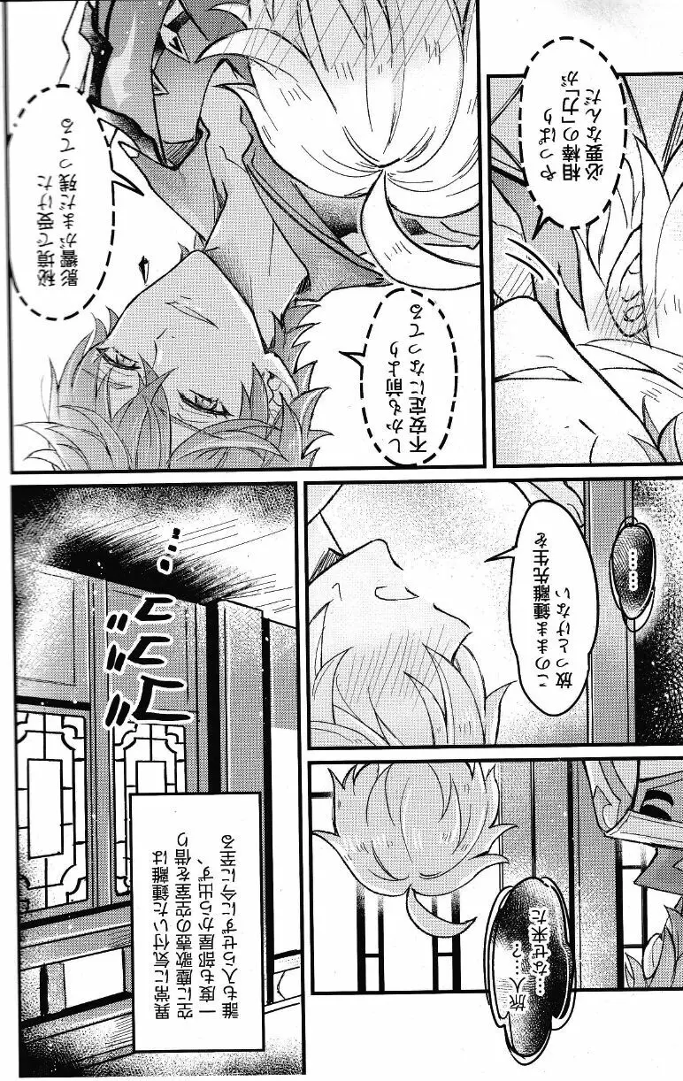 欲情劣情発情も地脈異常のうち? - page9