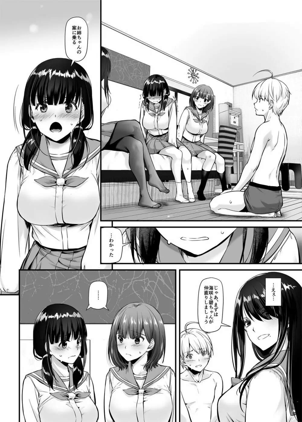 大人馴染5 DLO-21 - page11