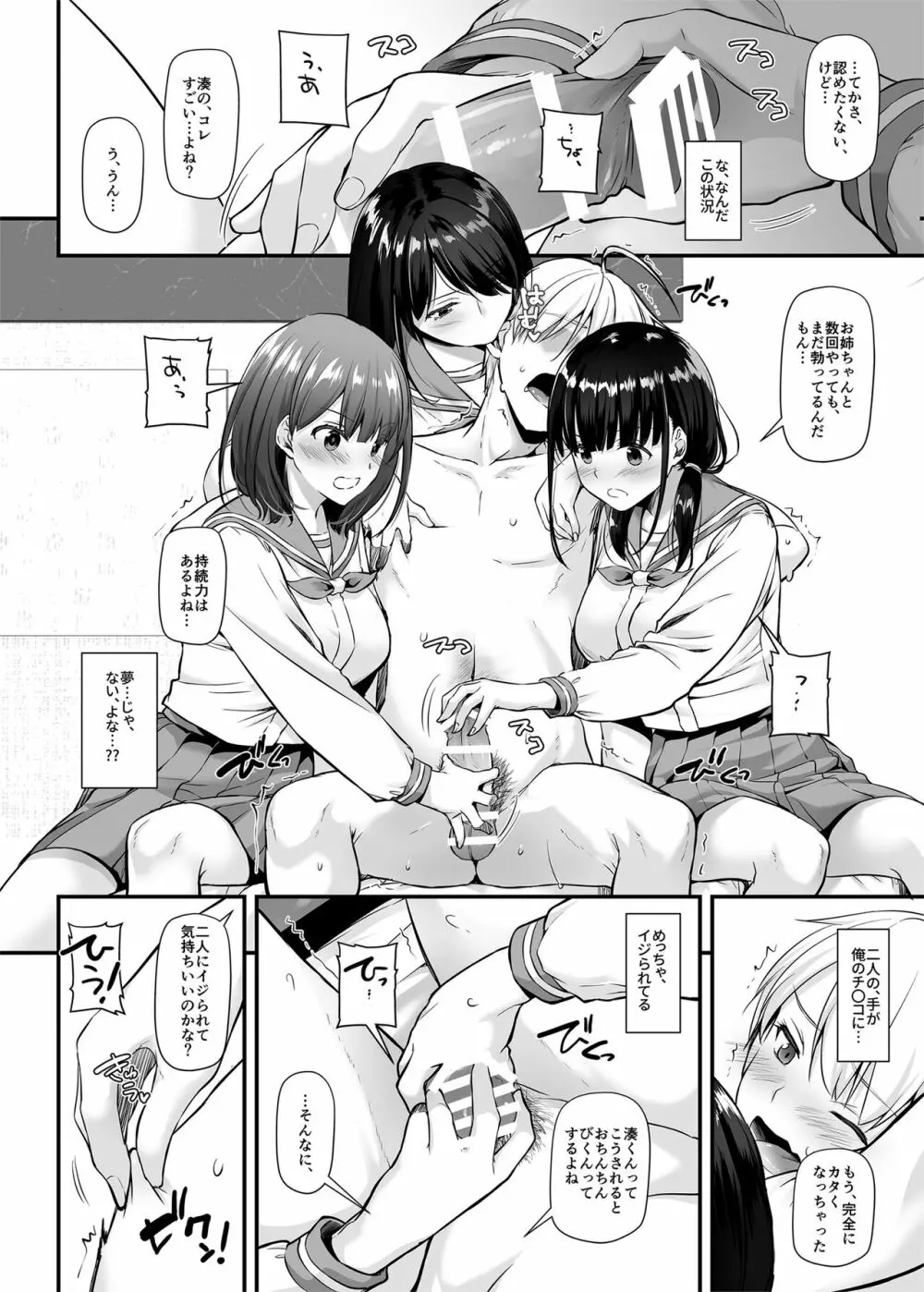 大人馴染5 DLO-21 - page15