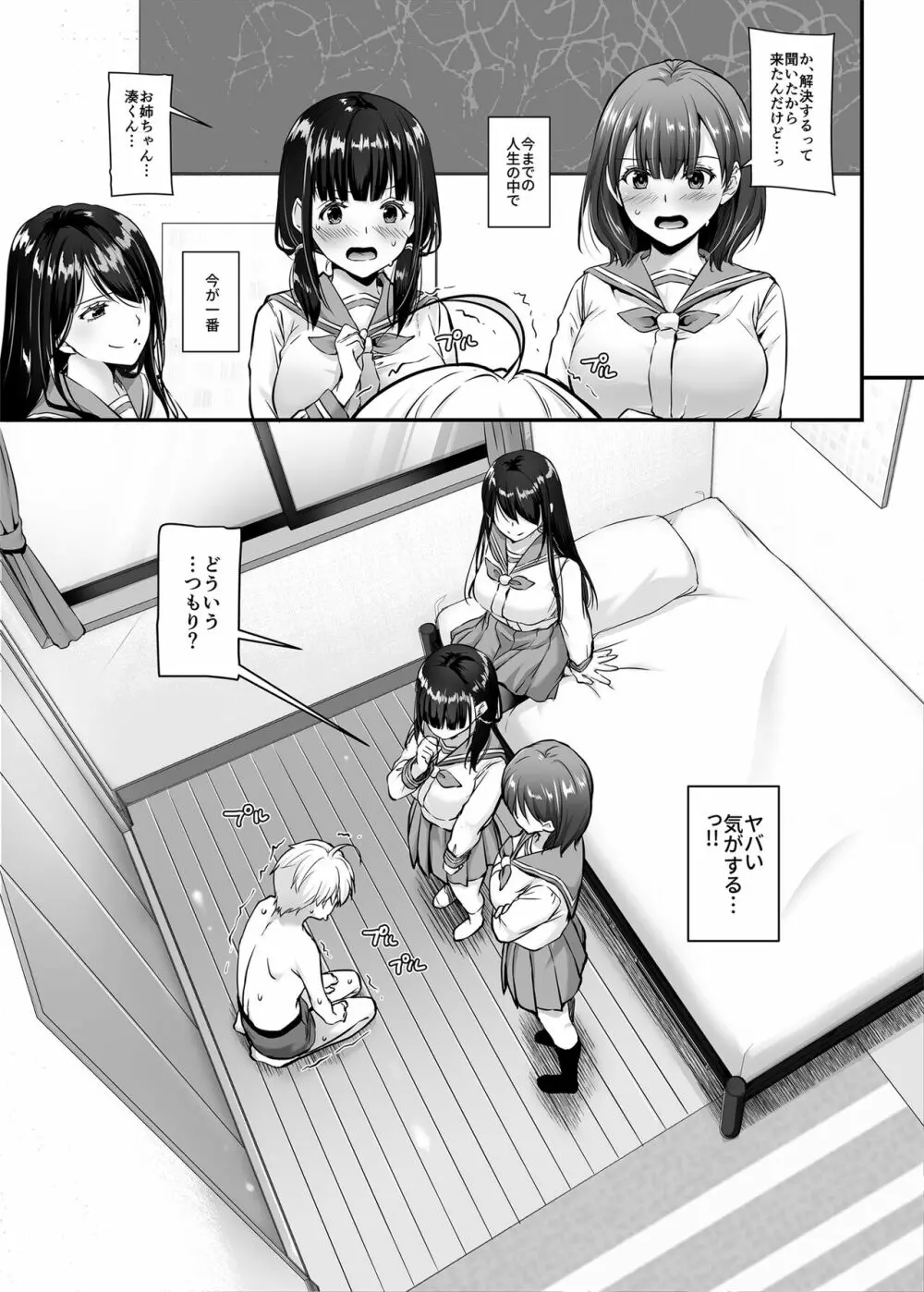 大人馴染5 DLO-21 - page4