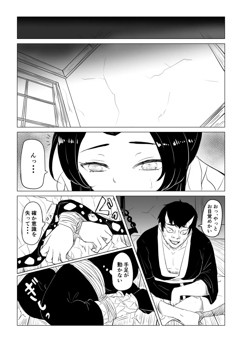 しのぶは負けたくない - page12