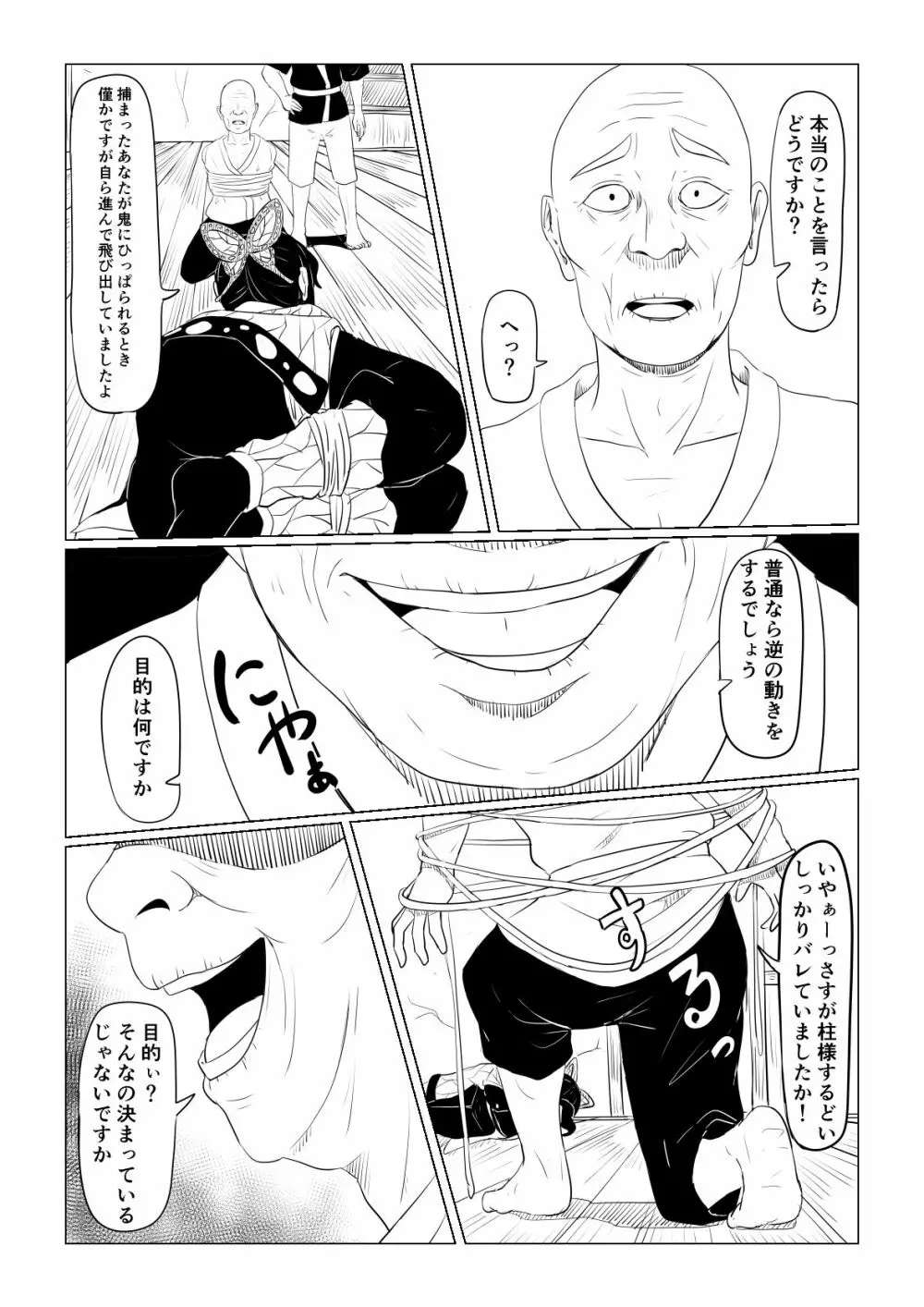 しのぶは負けたくない - page14