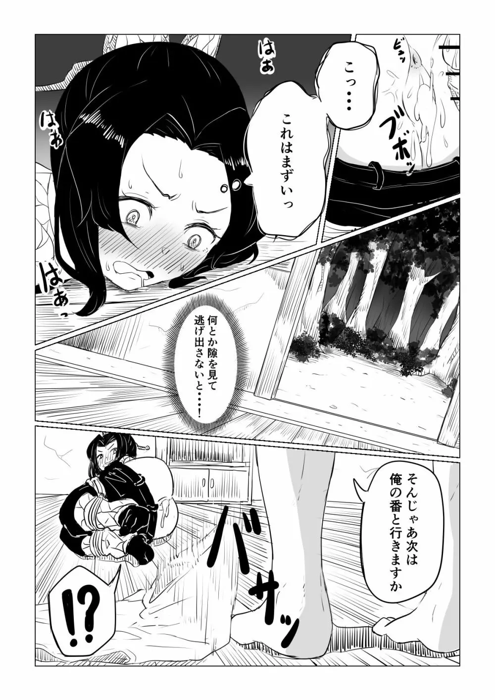 しのぶは負けたくない - page19