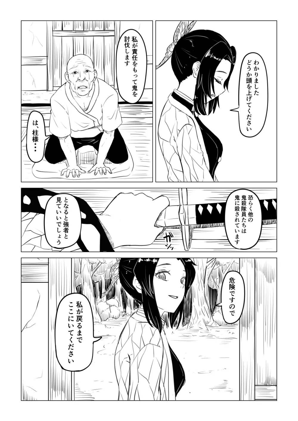 しのぶは負けたくない - page5