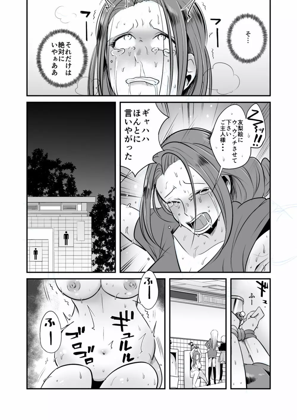 DQN女によるセレブ妻SM虐待 - page10