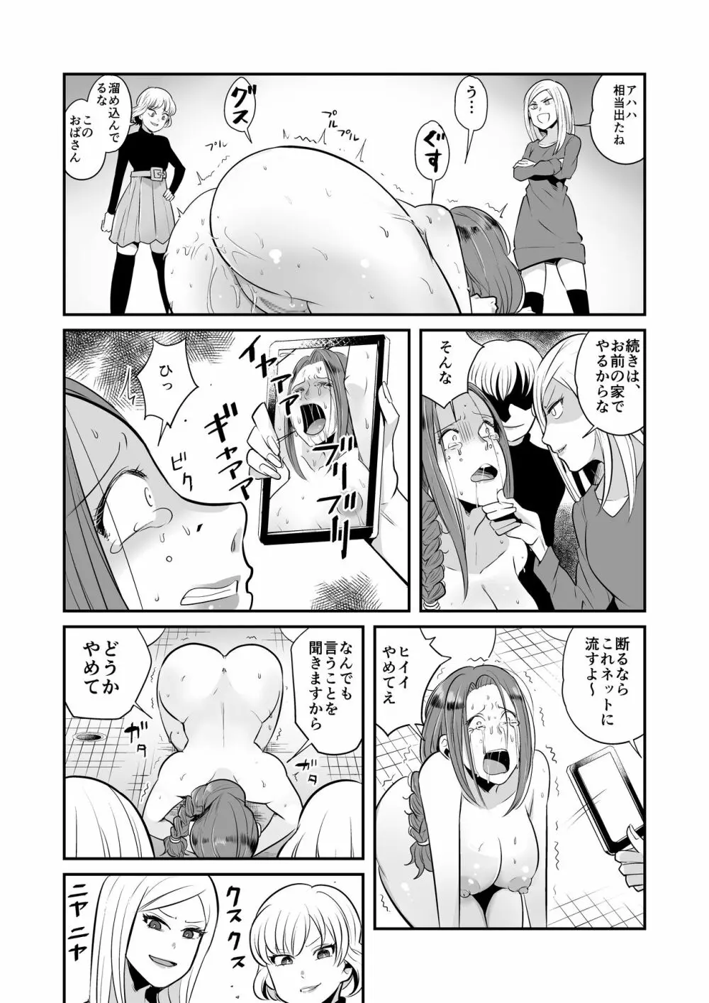 DQN女によるセレブ妻SM虐待 - page13