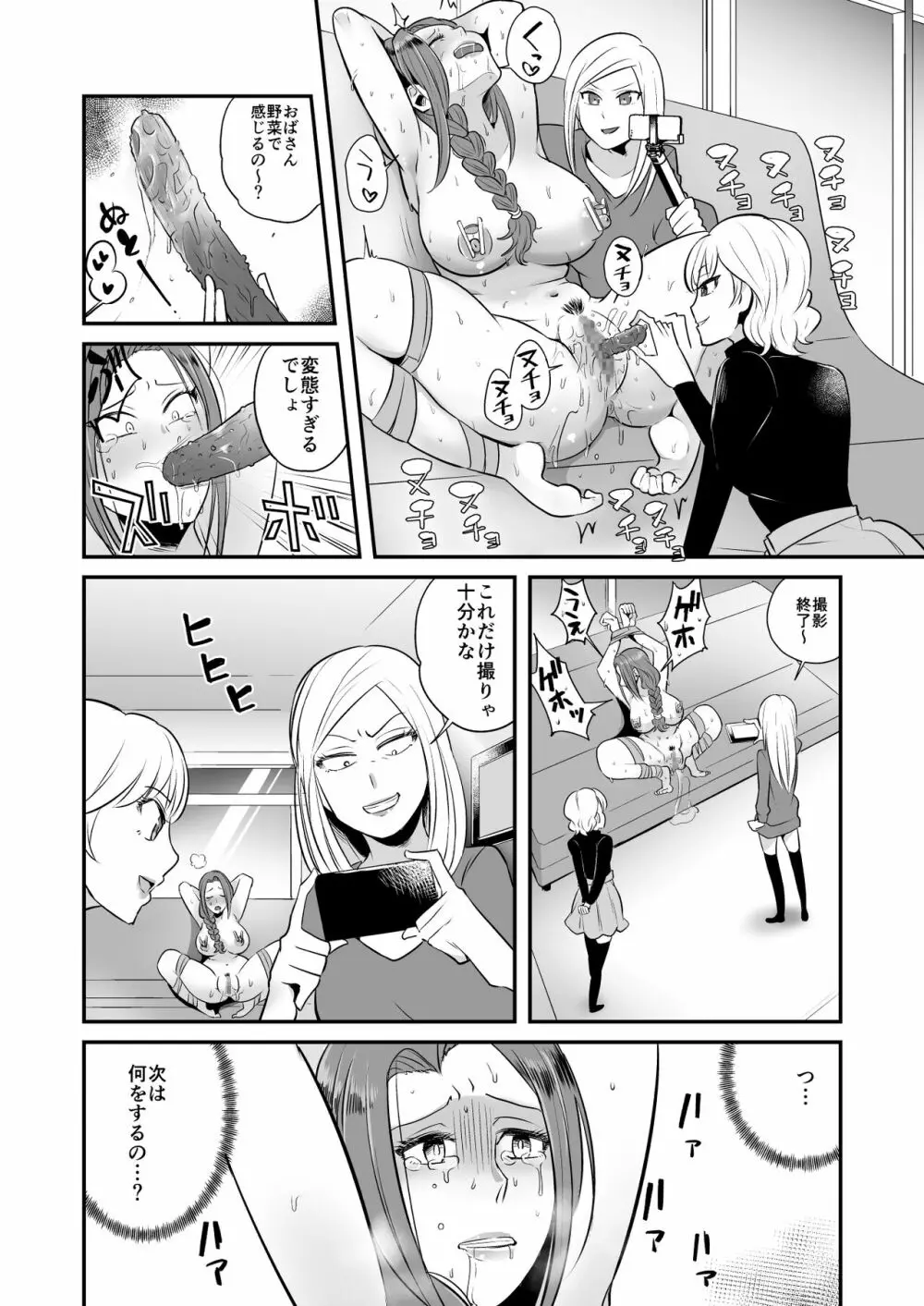 DQN女によるセレブ妻SM虐待 - page15