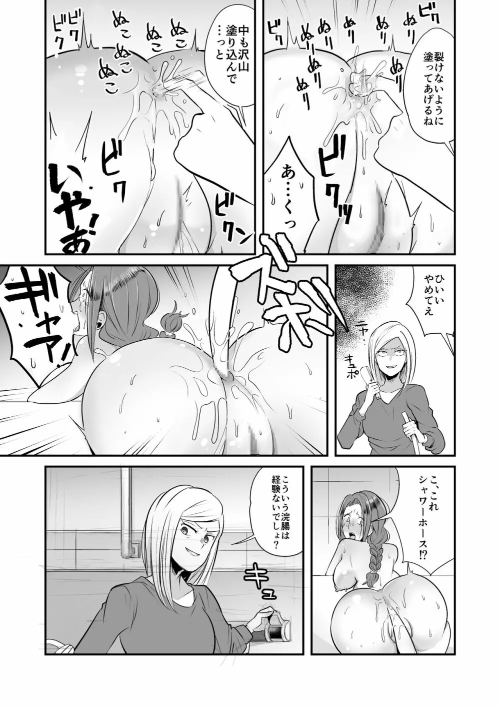 DQN女によるセレブ妻SM虐待 - page18