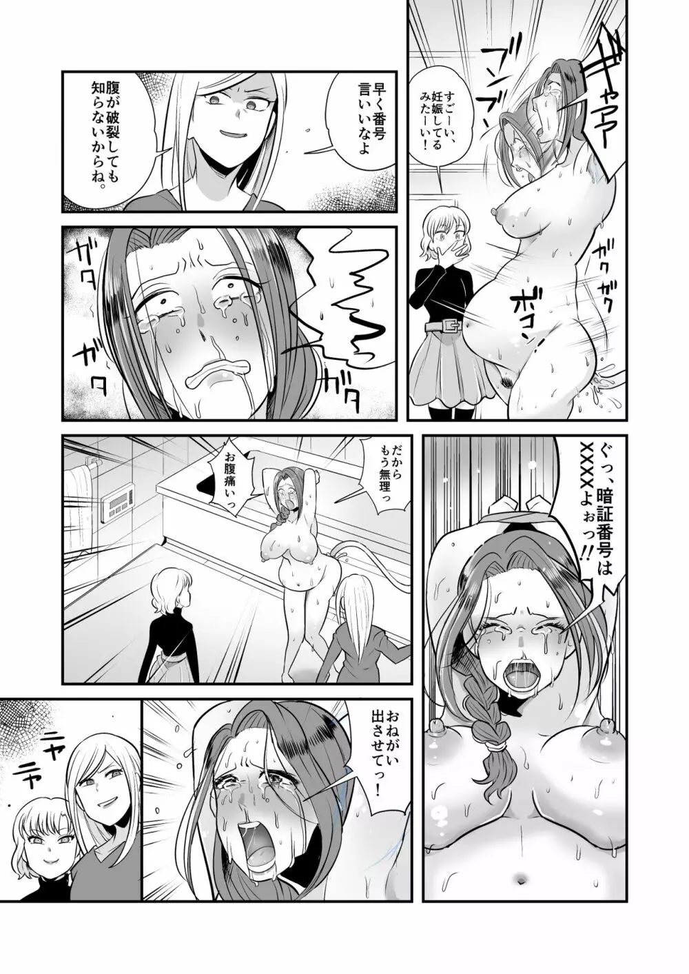 DQN女によるセレブ妻SM虐待 - page20