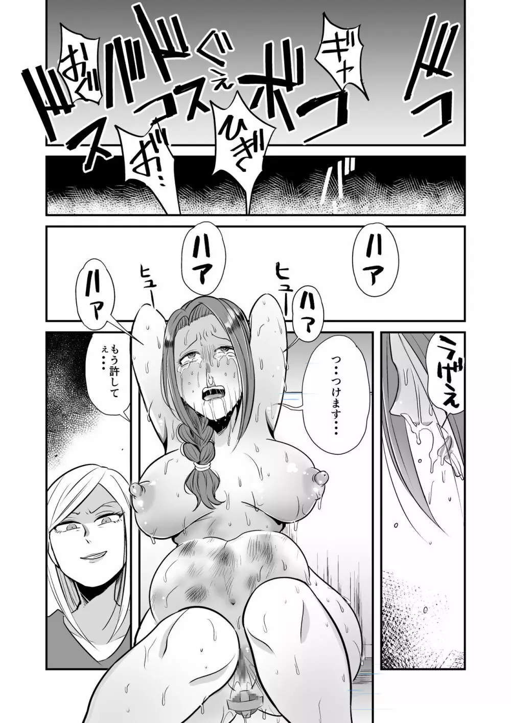 DQN女によるセレブ妻SM虐待 - page25