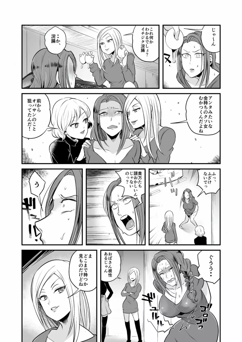 DQN女によるセレブ妻SM虐待 - page6