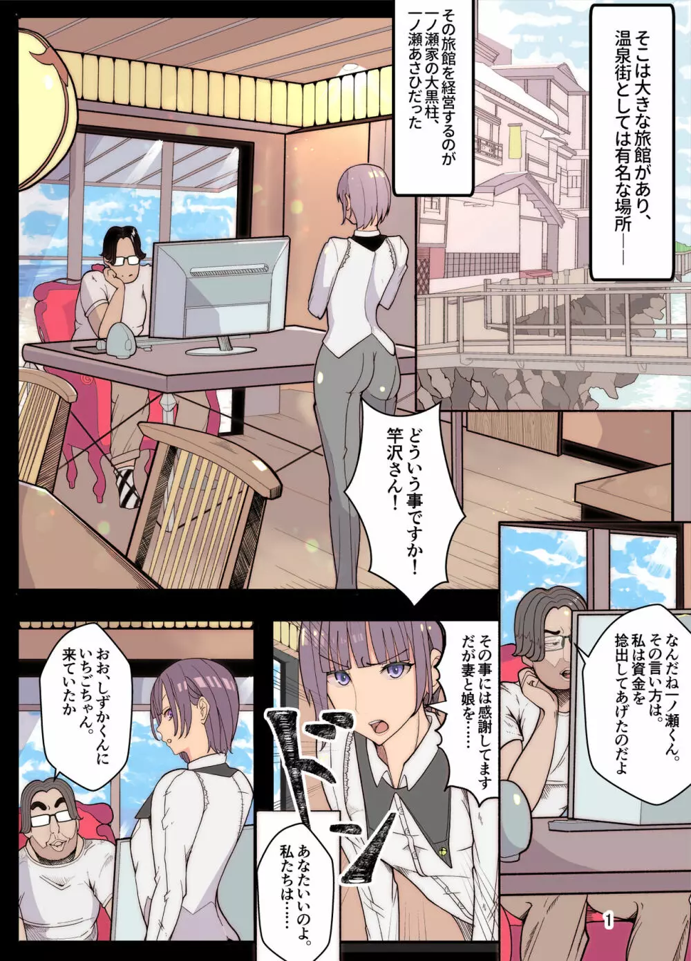 妻と娘を助けようとしたら自分が女装させられ犯された話 - page2