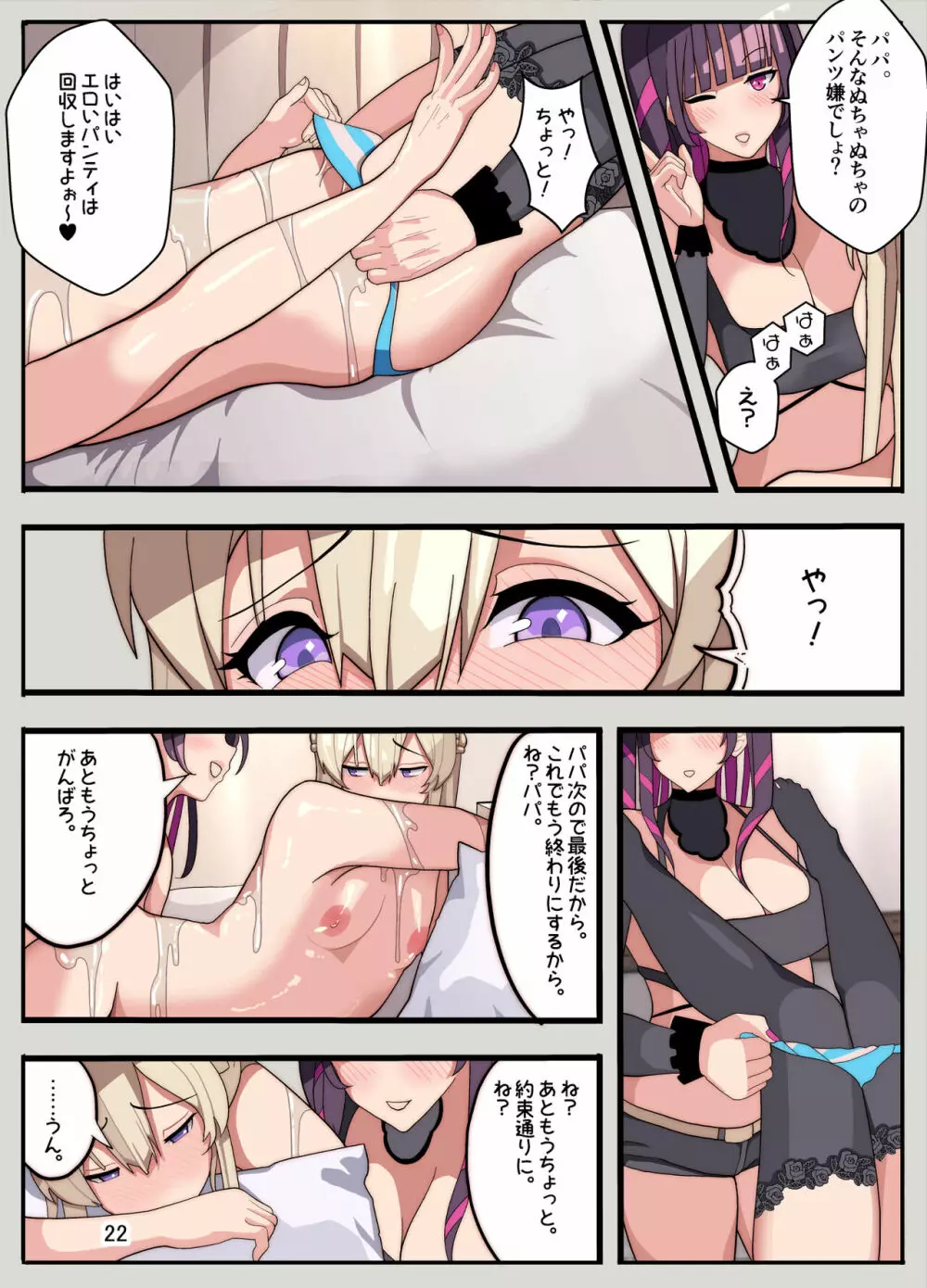 妻と娘を助けようとしたら自分が女装させられ犯された話 - page23