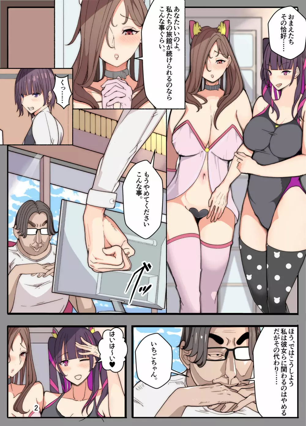 妻と娘を助けようとしたら自分が女装させられ犯された話 - page3