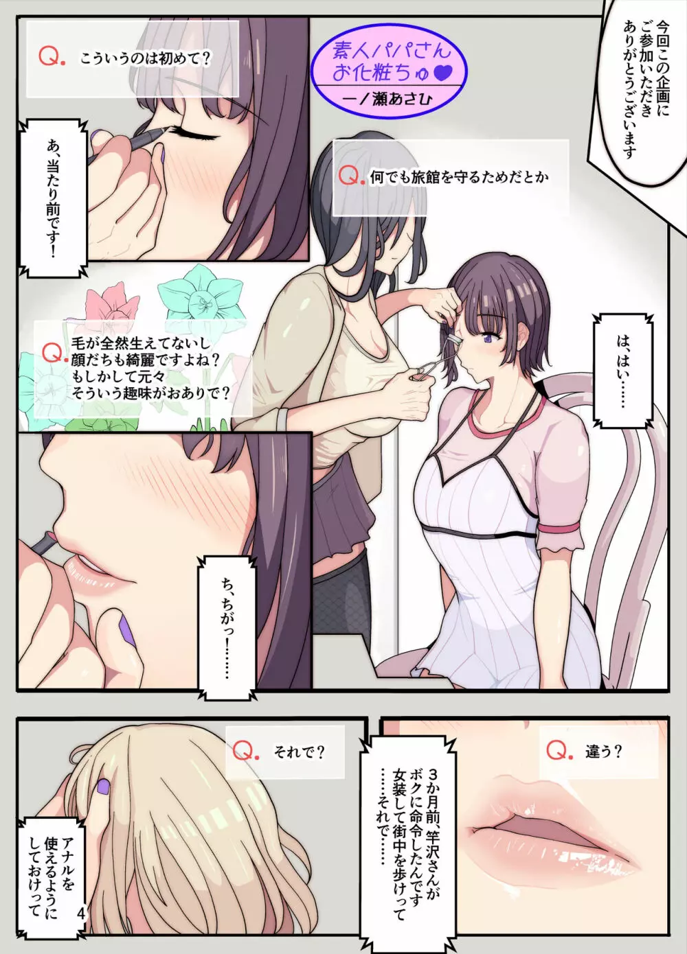 妻と娘を助けようとしたら自分が女装させられ犯された話 - page5