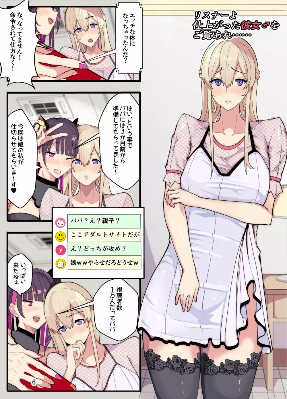 妻と娘を助けようとしたら自分が女装させられ犯された話 - page7