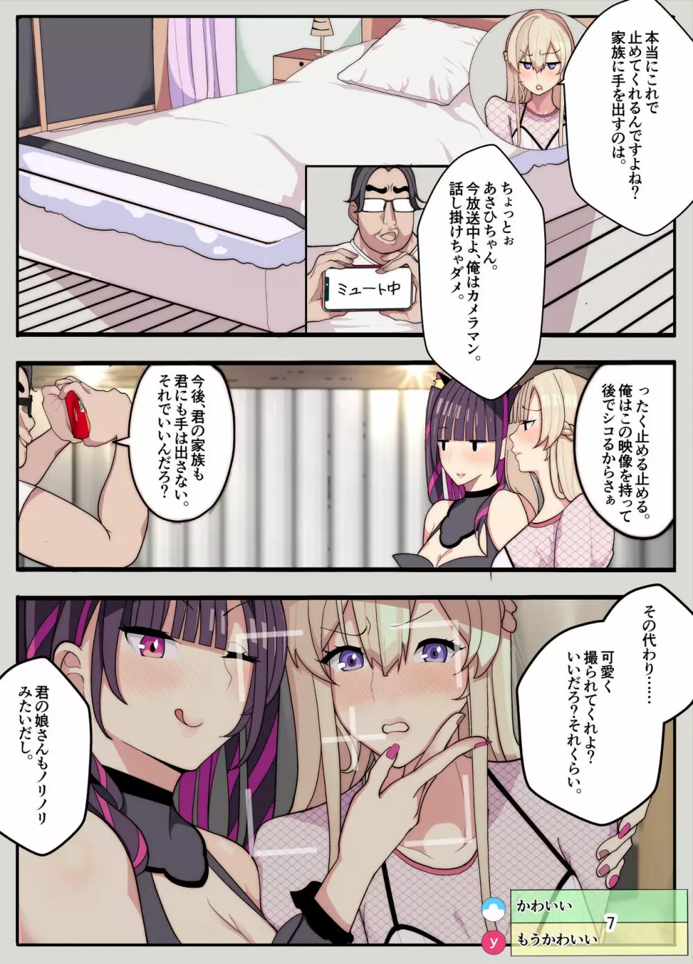 妻と娘を助けようとしたら自分が女装させられ犯された話 - page8