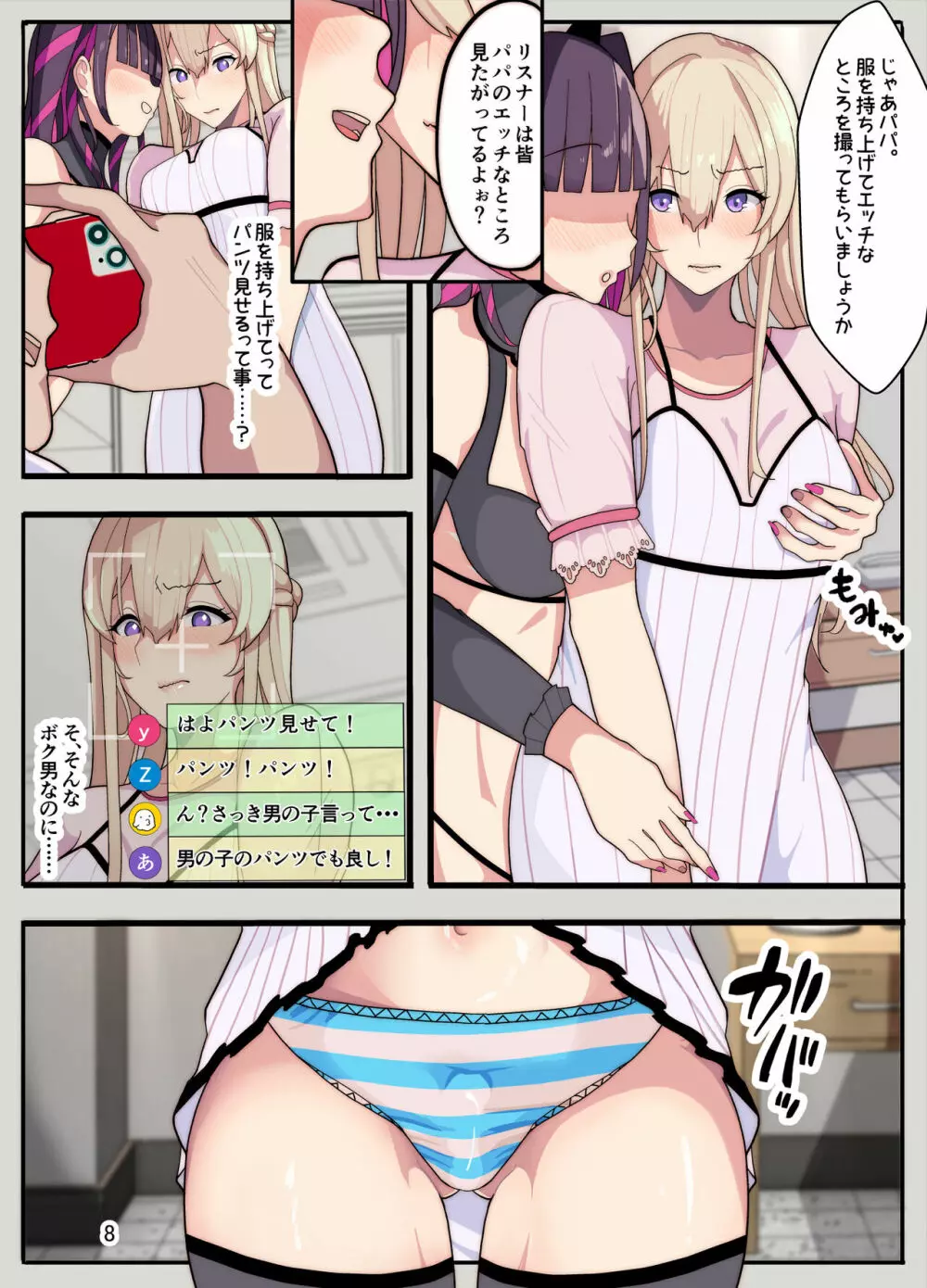 妻と娘を助けようとしたら自分が女装させられ犯された話 - page9