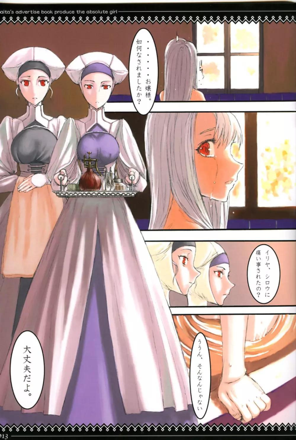 Fate/stay night llyasviel von Einzbern - page12