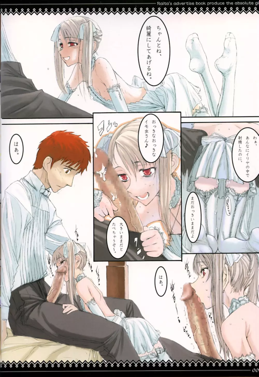 Fate/stay night llyasviel von Einzbern - page3