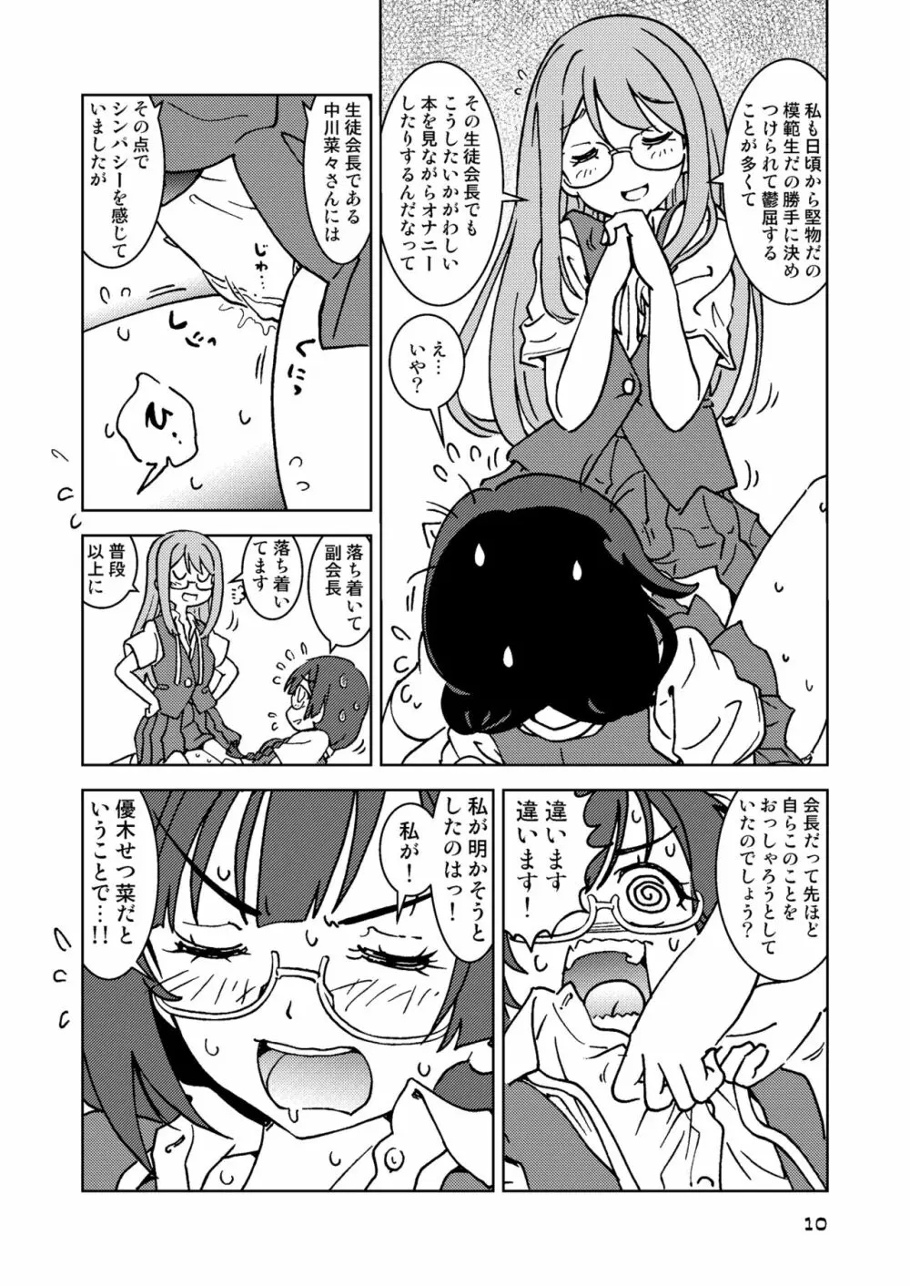 何かがバレてしまったらしい中川さん。 - page10