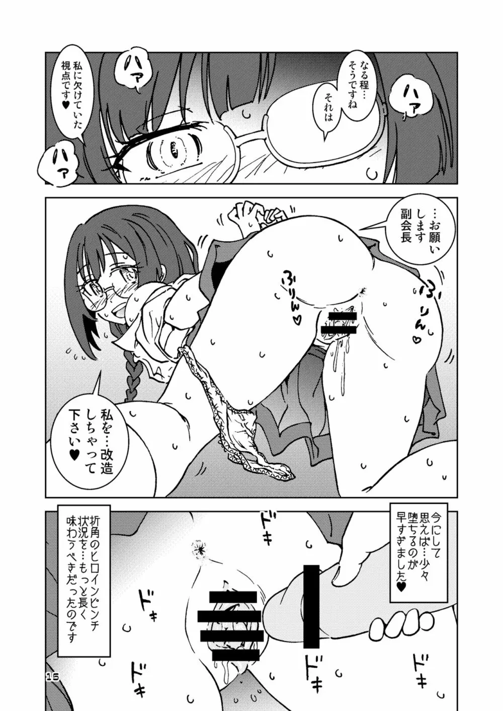 何かがバレてしまったらしい中川さん。 - page15