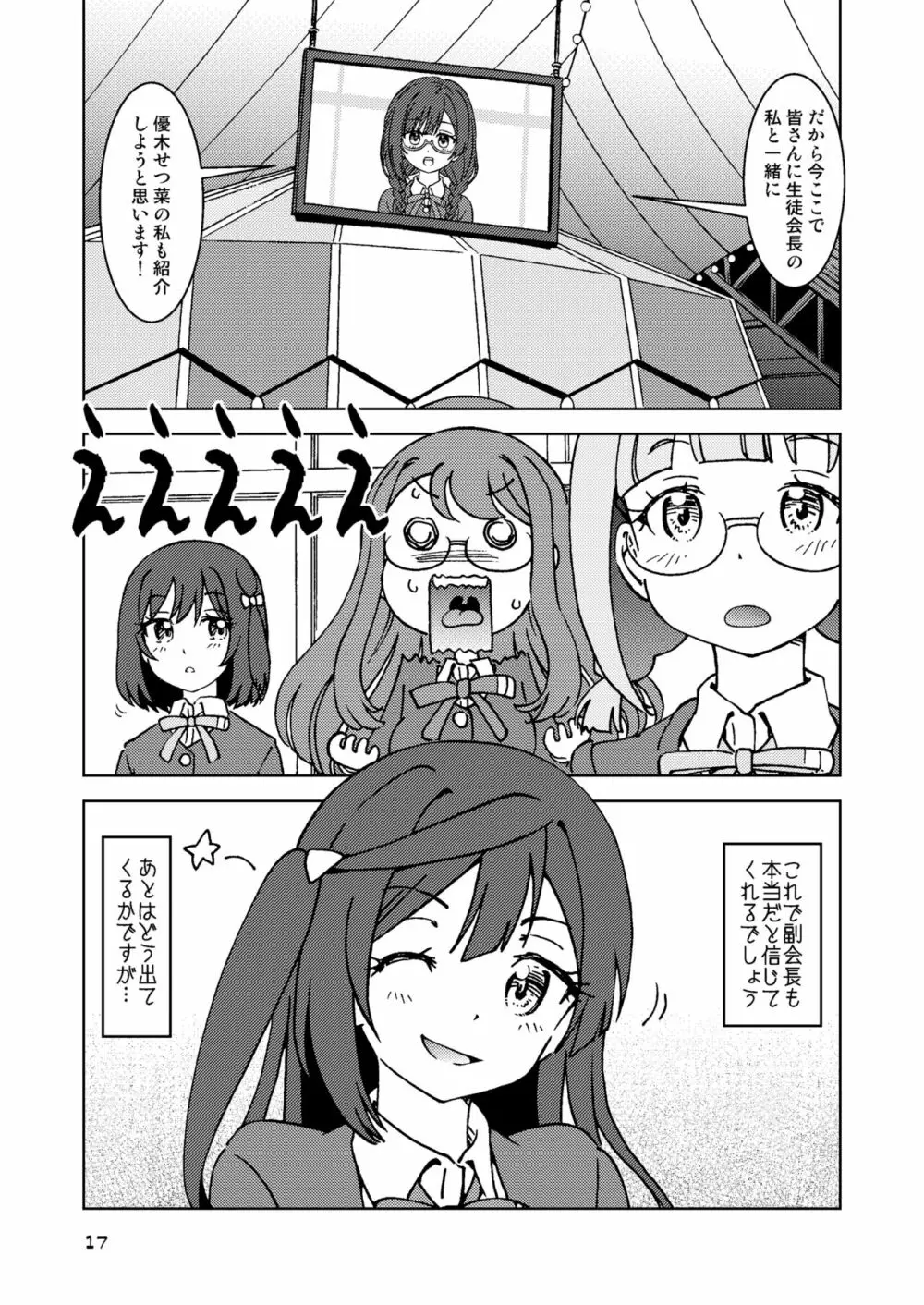 何かがバレてしまったらしい中川さん。 - page17