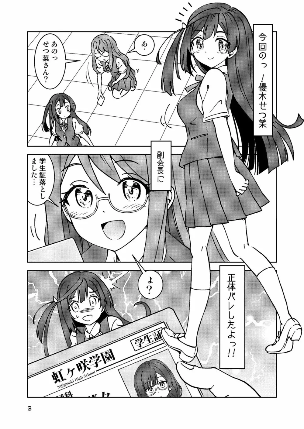 何かがバレてしまったらしい中川さん。 - page3