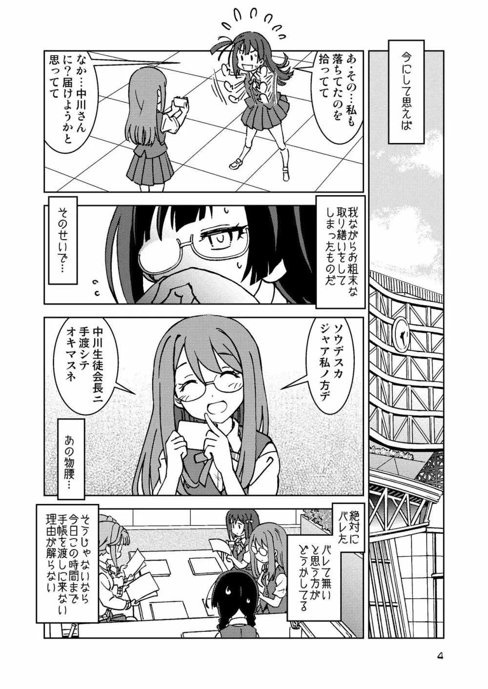 何かがバレてしまったらしい中川さん。 - page4