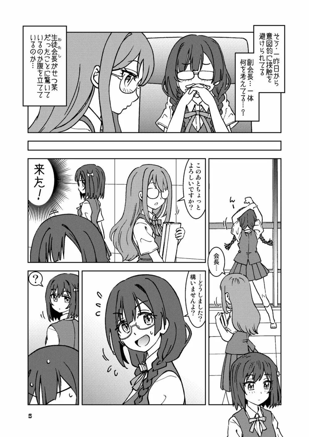 何かがバレてしまったらしい中川さん。 - page5