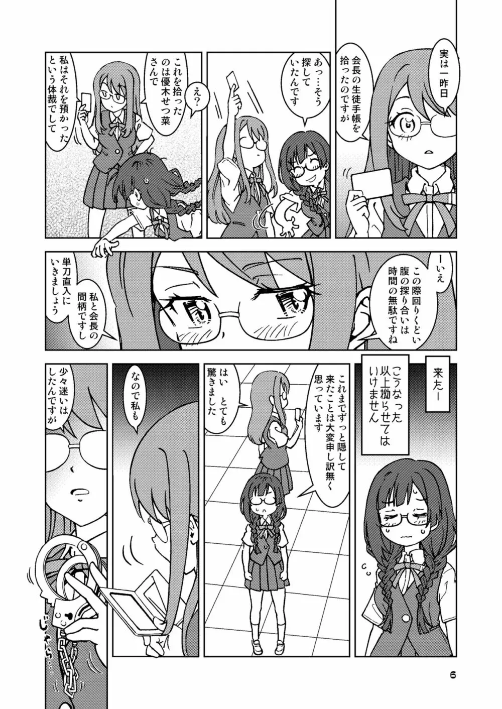 何かがバレてしまったらしい中川さん。 - page6