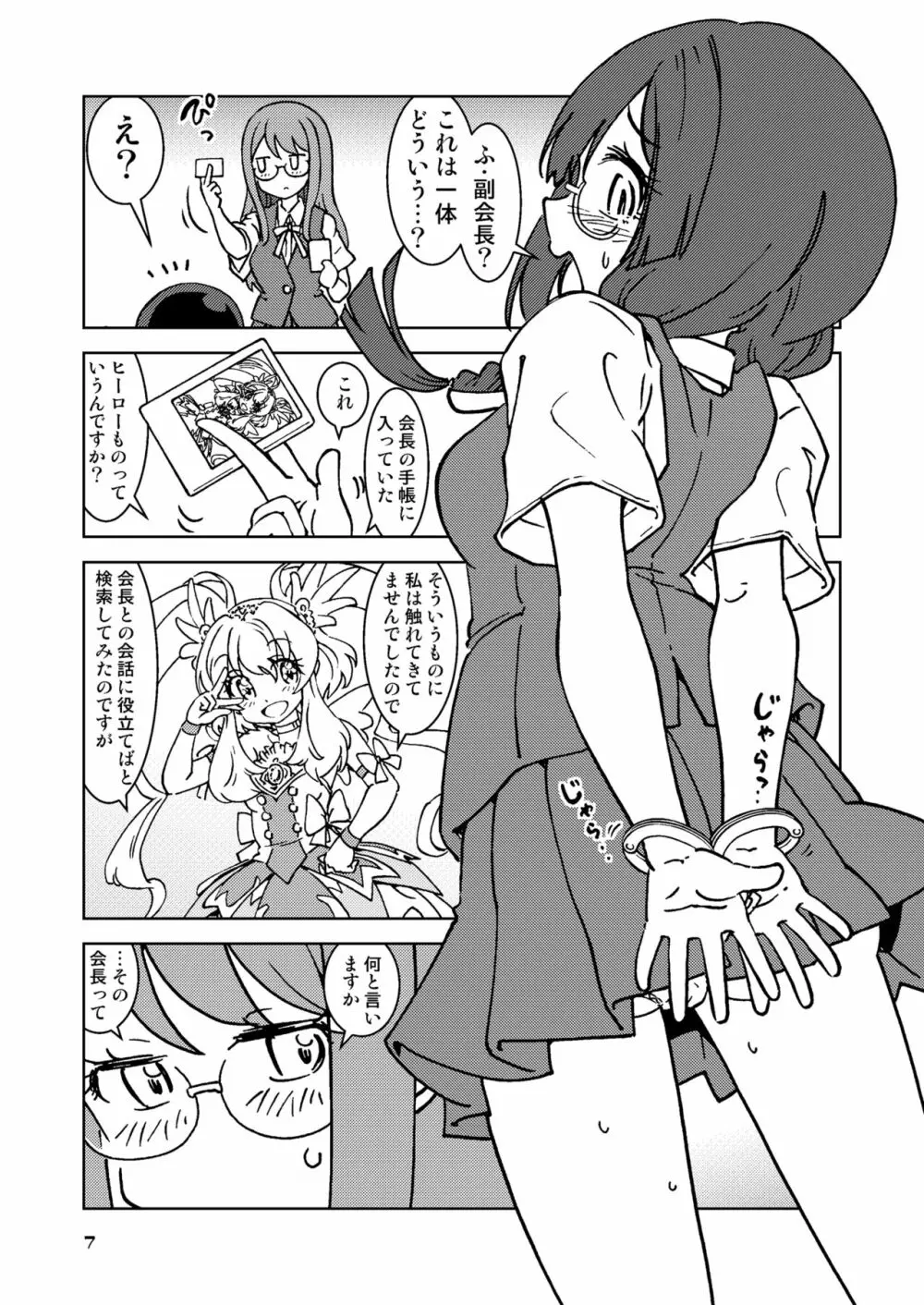 何かがバレてしまったらしい中川さん。 - page7