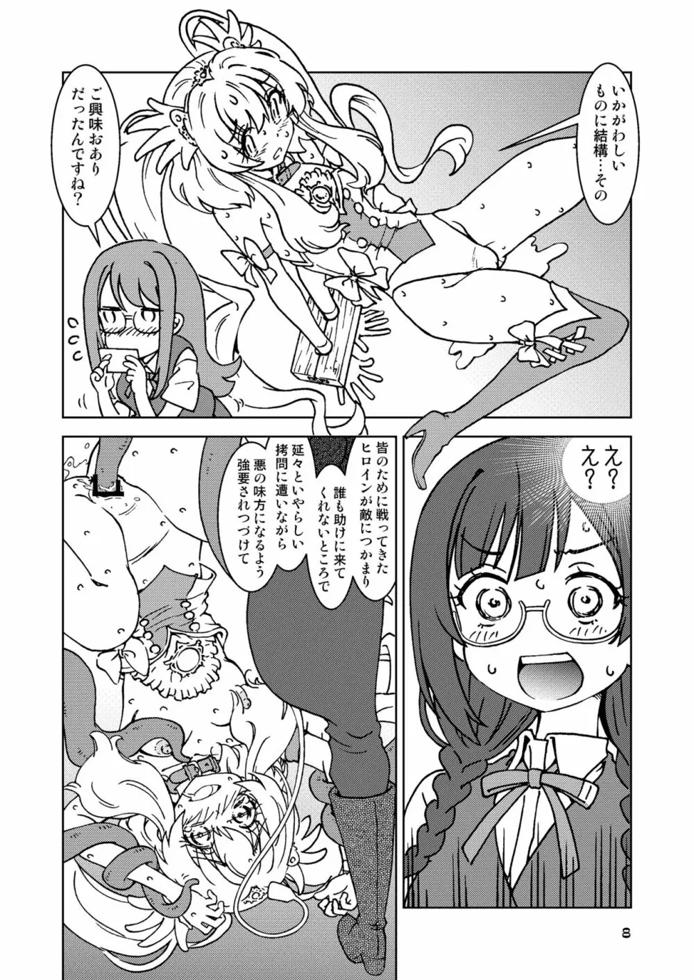 何かがバレてしまったらしい中川さん。 - page8