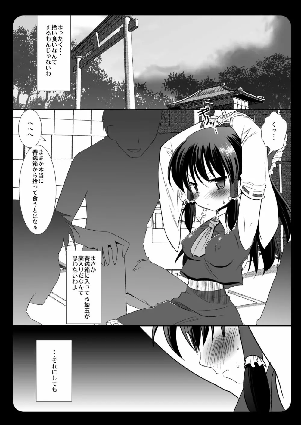 東方陵辱 ～博麗霊夢～ - page4