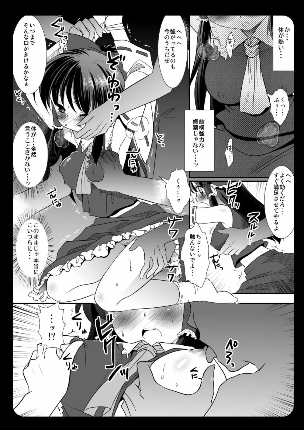 東方陵辱 ～博麗霊夢～ - page5