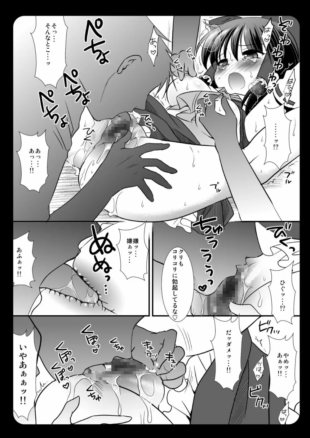 東方陵辱 ～博麗霊夢～ - page8