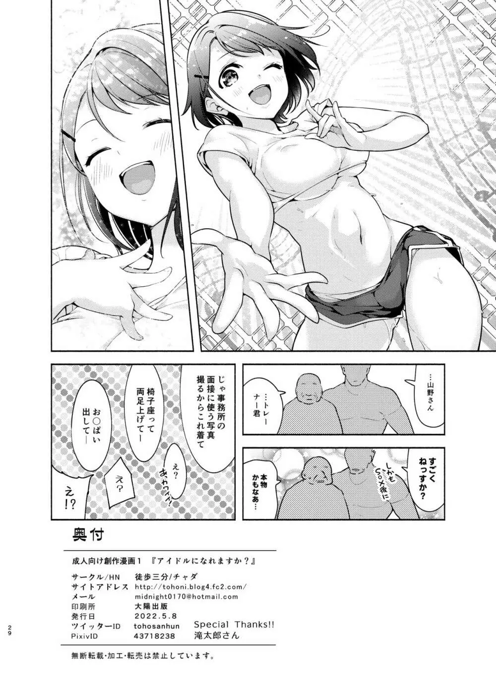 アイドルになれますか? - page29