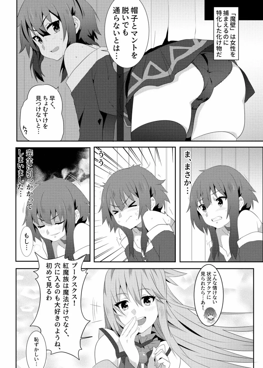 めぐみんに華麗な射精を!3 - page6