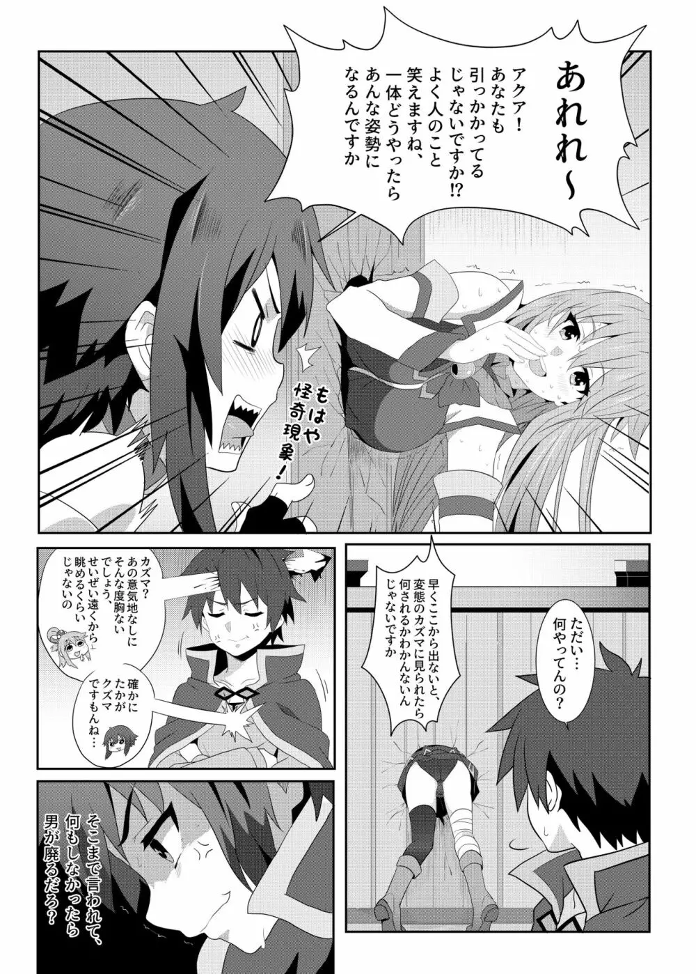 めぐみんに華麗な射精を!3 - page7