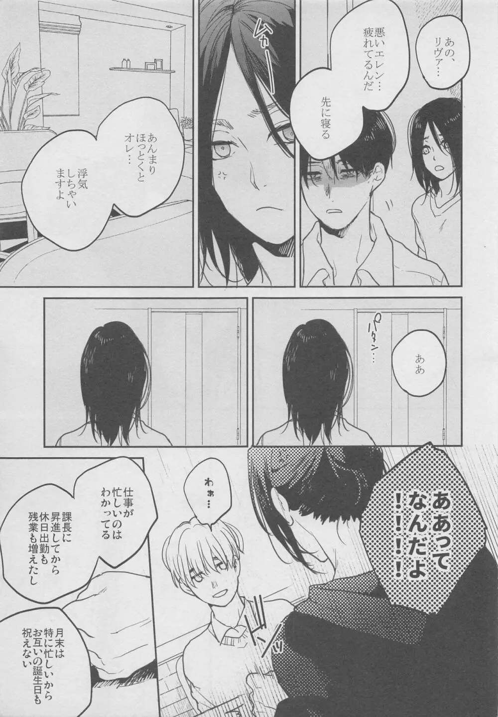 四年も経てば - page6