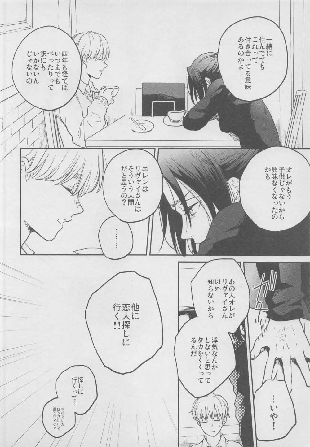 四年も経てば - page7