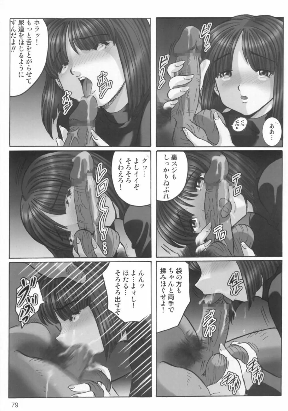 LOLITA-SPIRITS VOL.6 - page78