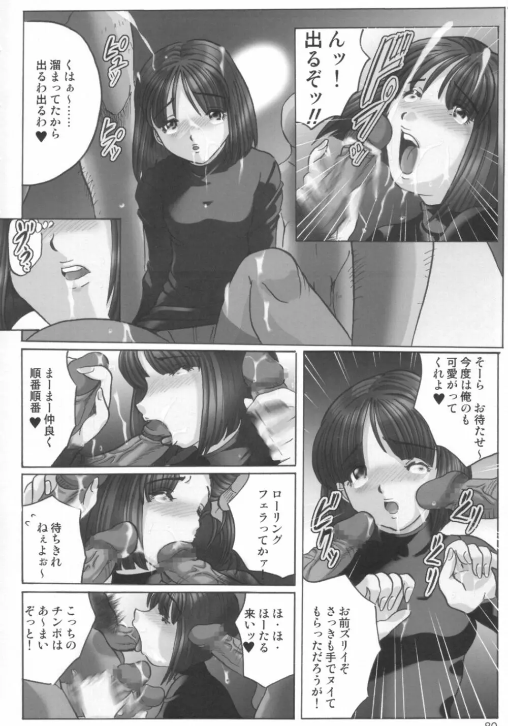 LOLITA-SPIRITS VOL.6 - page79