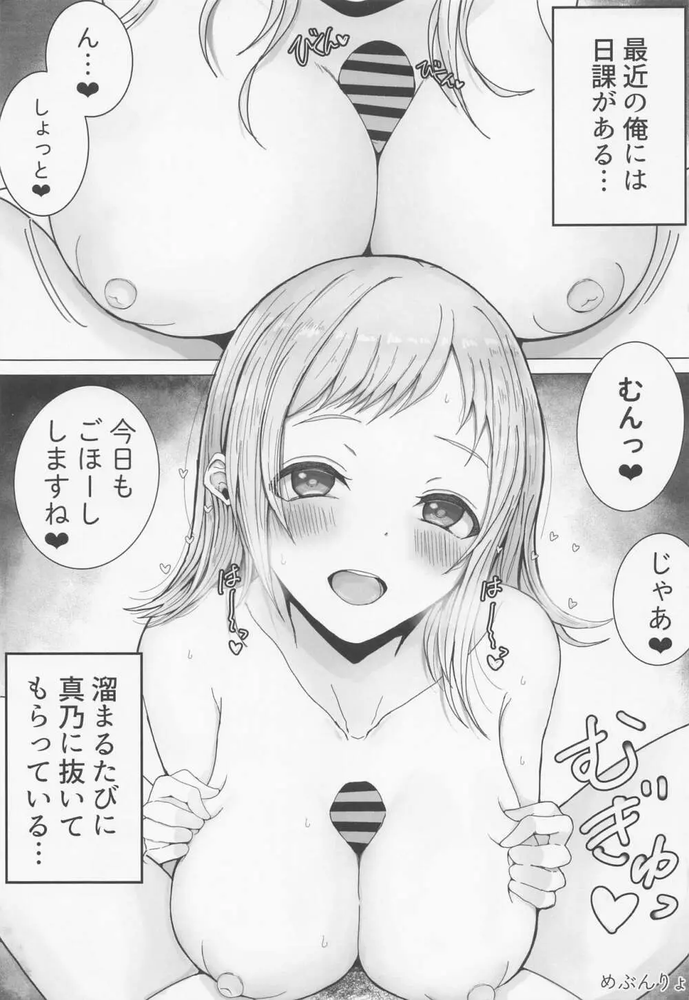 ZURISISM イルミネーションスターズパイズリ合同 - page16