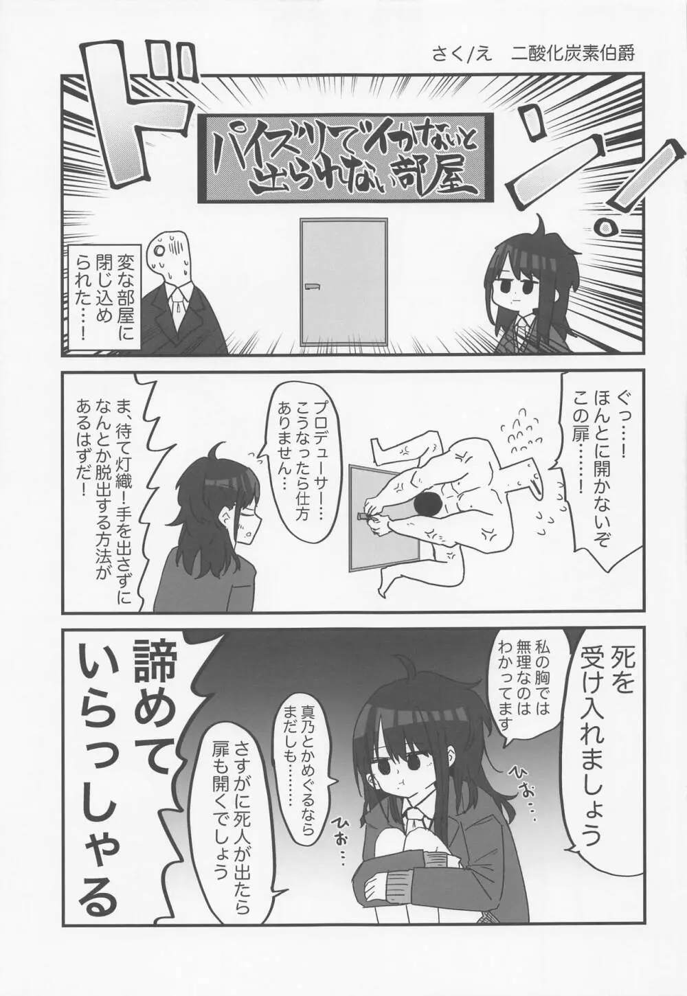 ZURISISM イルミネーションスターズパイズリ合同 - page26