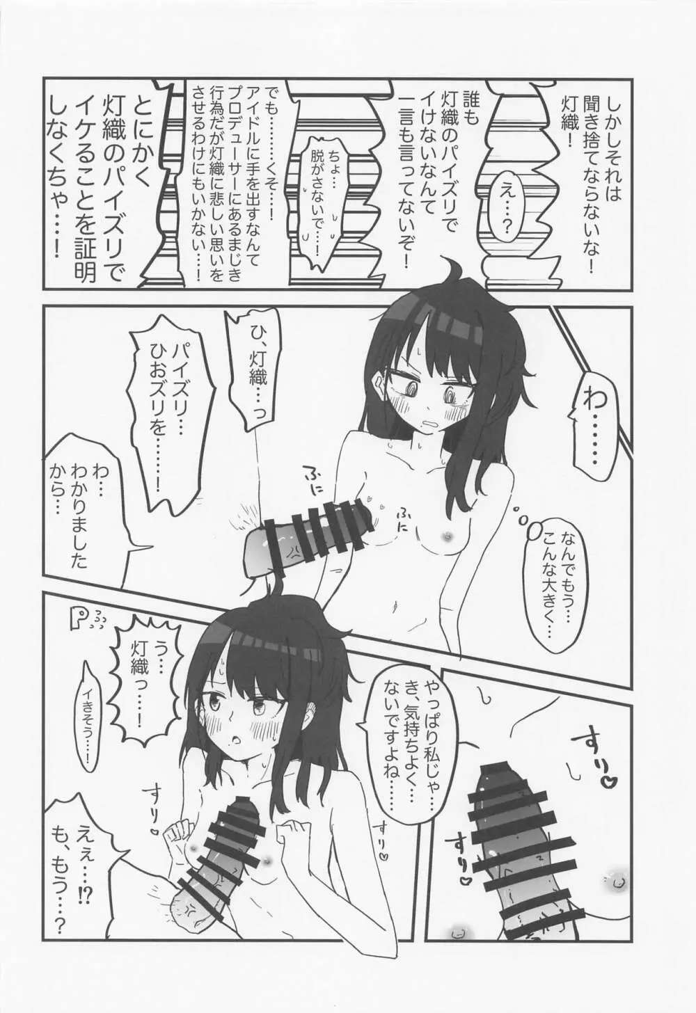 ZURISISM イルミネーションスターズパイズリ合同 - page27