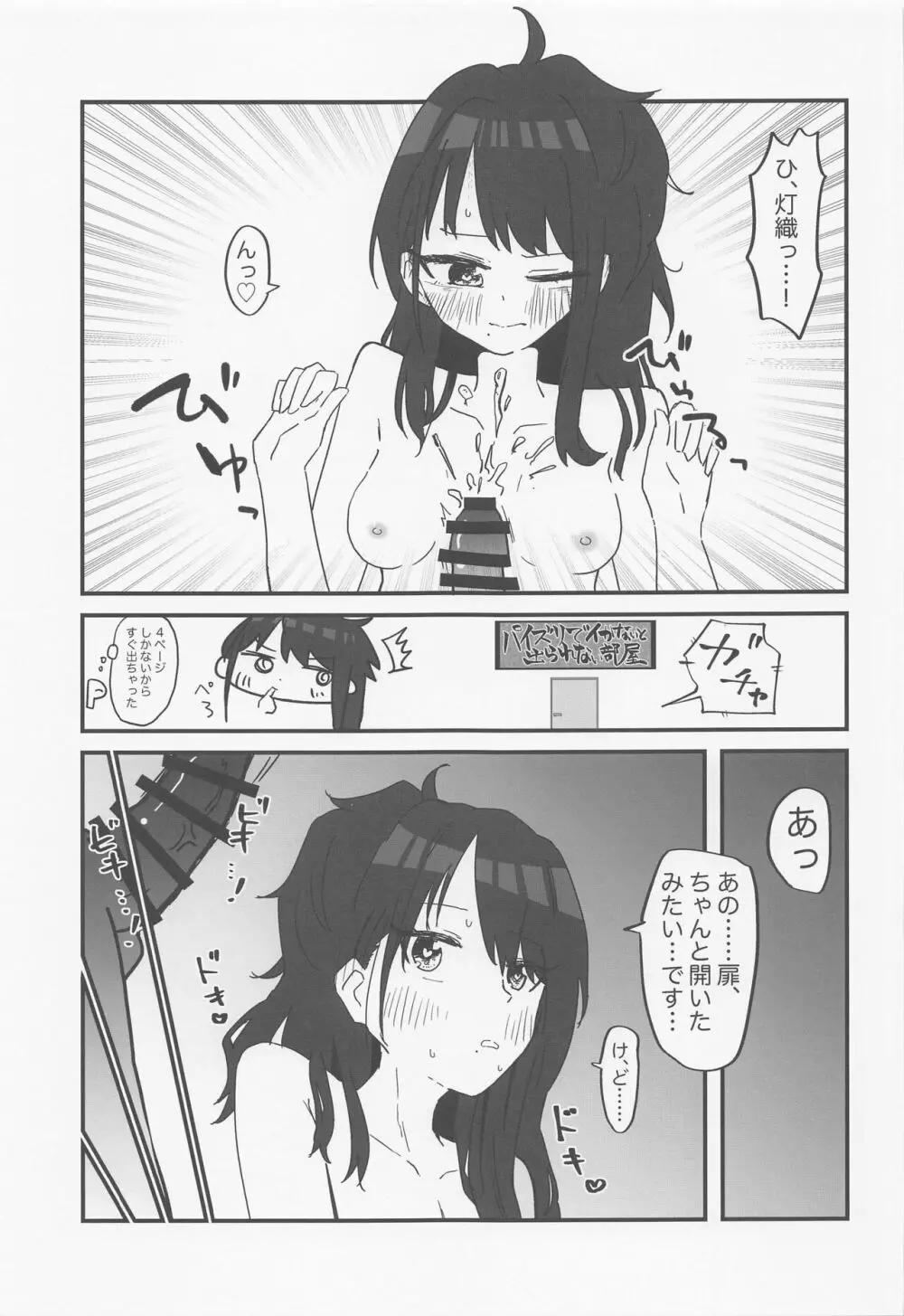 ZURISISM イルミネーションスターズパイズリ合同 - page28