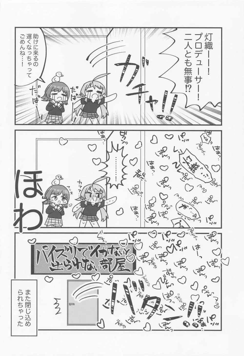 ZURISISM イルミネーションスターズパイズリ合同 - page29