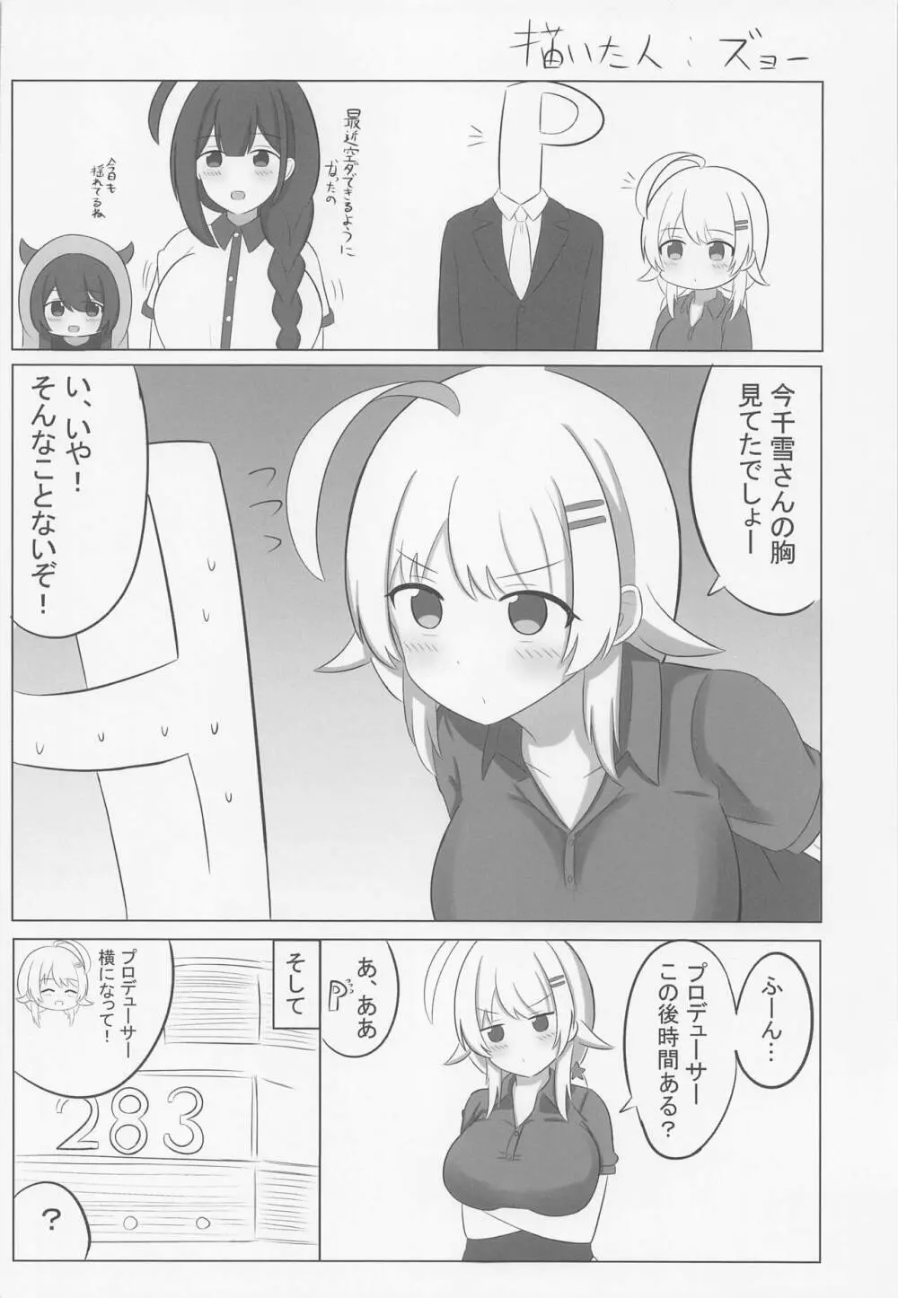 ZURISISM イルミネーションスターズパイズリ合同 - page39