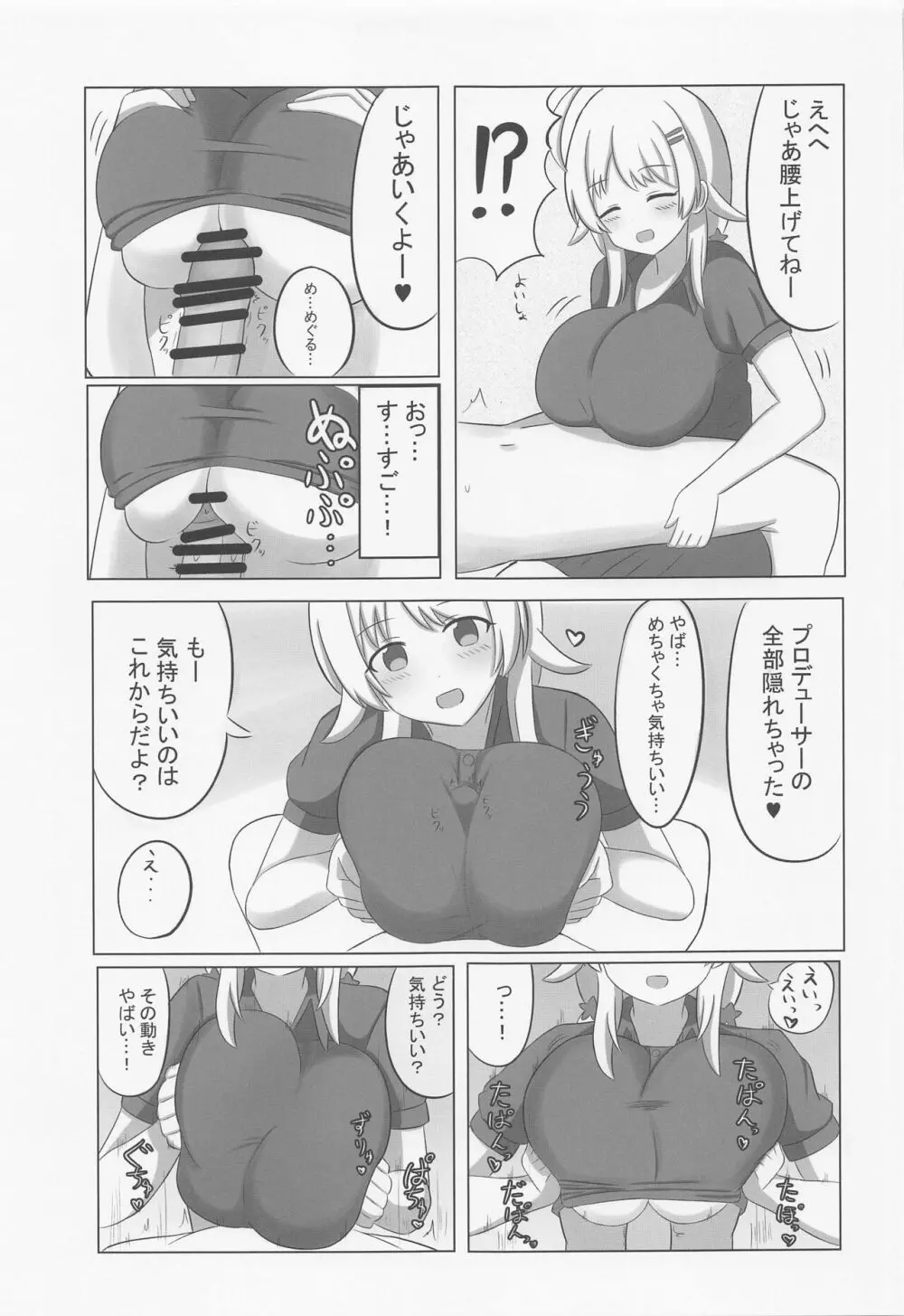 ZURISISM イルミネーションスターズパイズリ合同 - page40